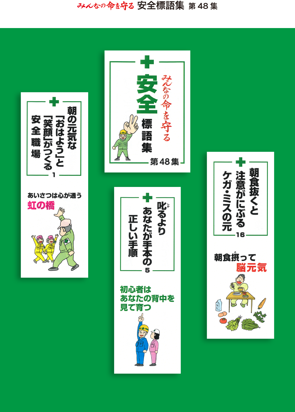 安全標語集（創刊号）