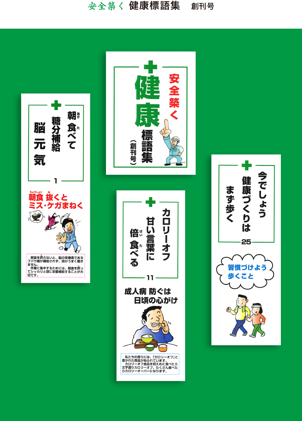 安全標語集（創刊号）