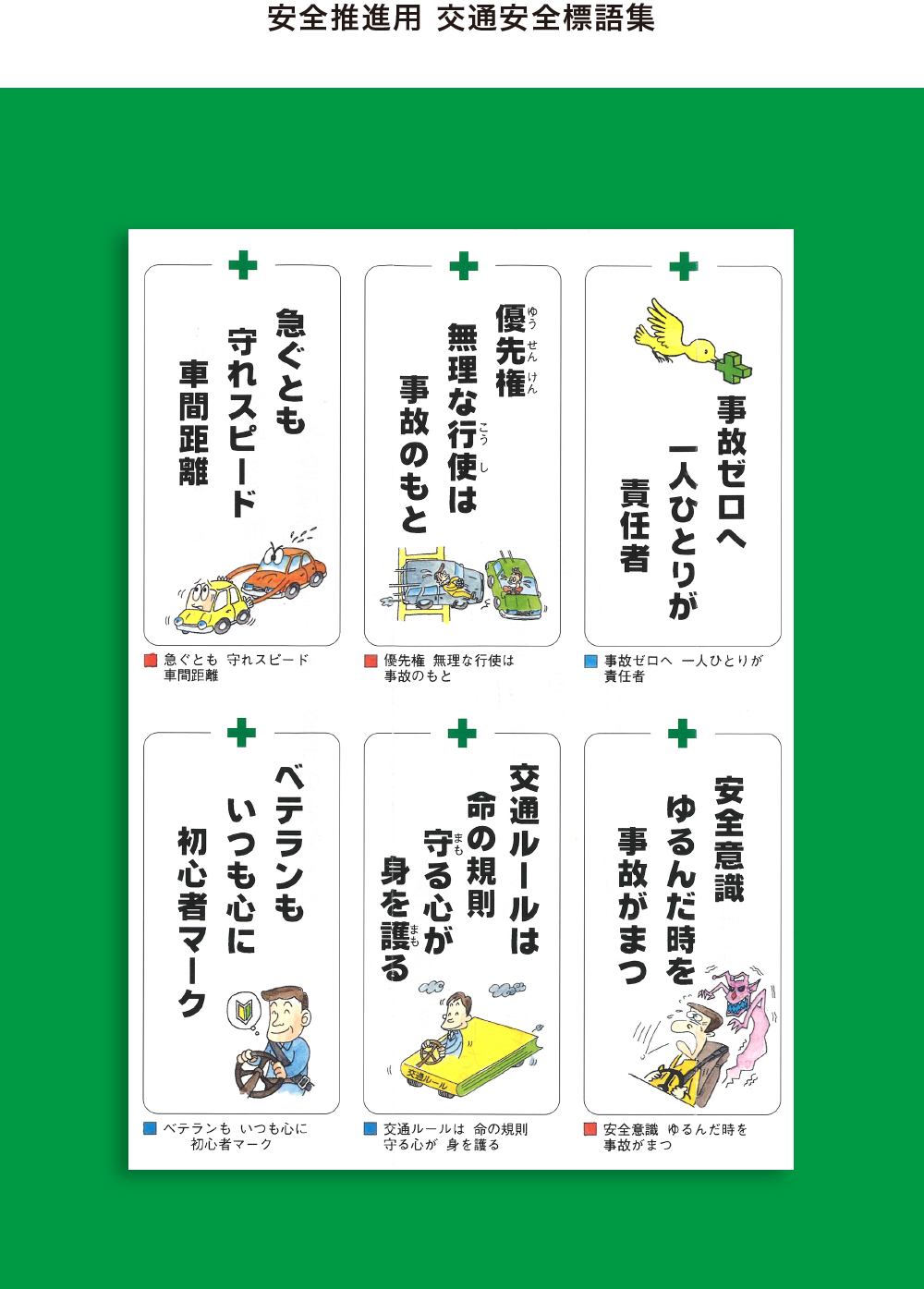 安全標語集（創刊号）