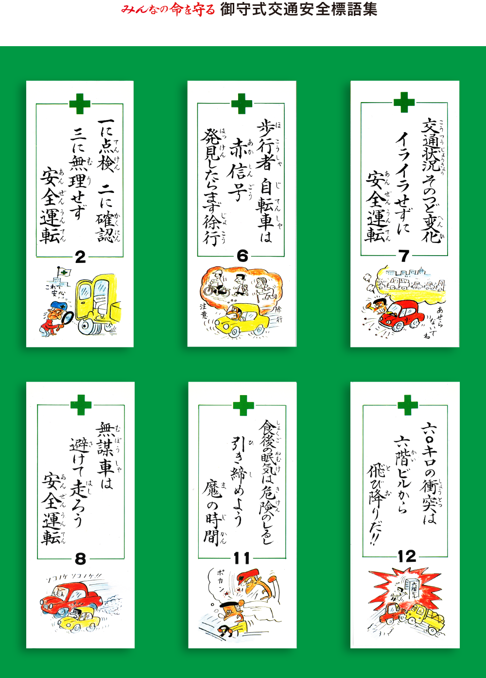 安全標語集（創刊号）