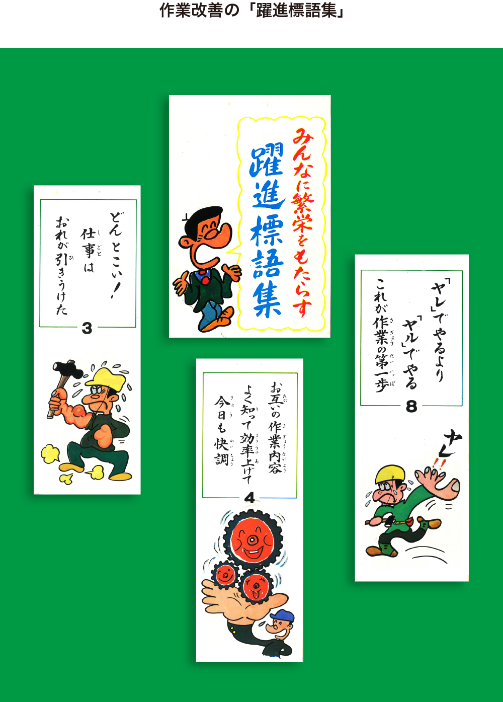 安全標語集（創刊号）